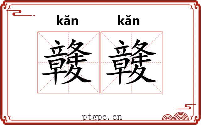 竷竷