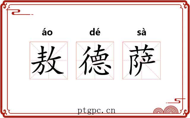 敖德萨