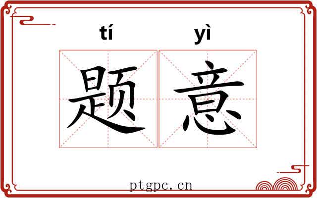题意