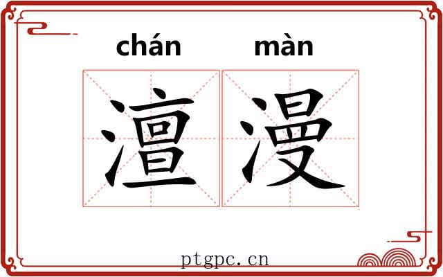 澶漫 澶漫