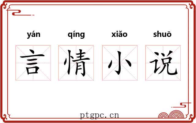言情小说 言情小说