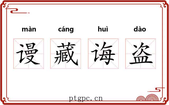 谩藏诲盗 谩藏诲盗