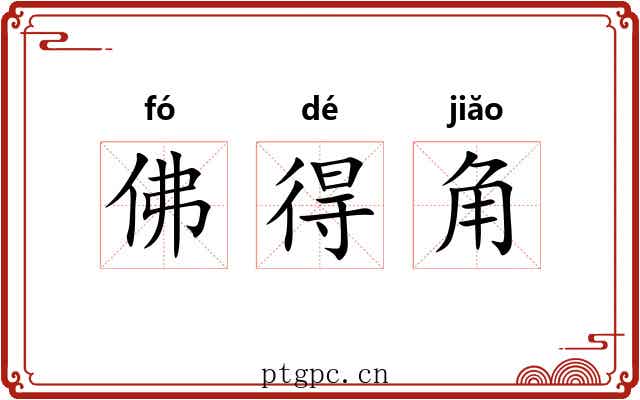 佛得角 佛得角