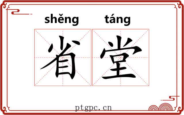 省堂 省堂
