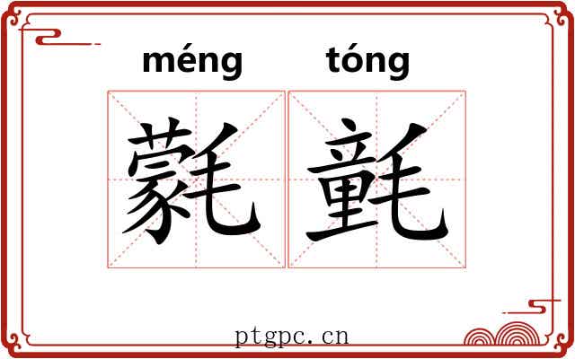 氋氃
