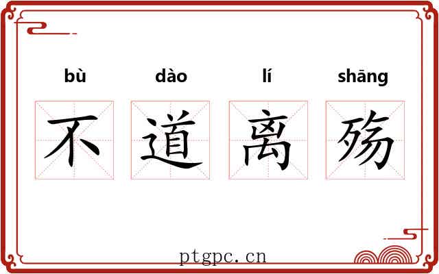不道离殇 不道离殇