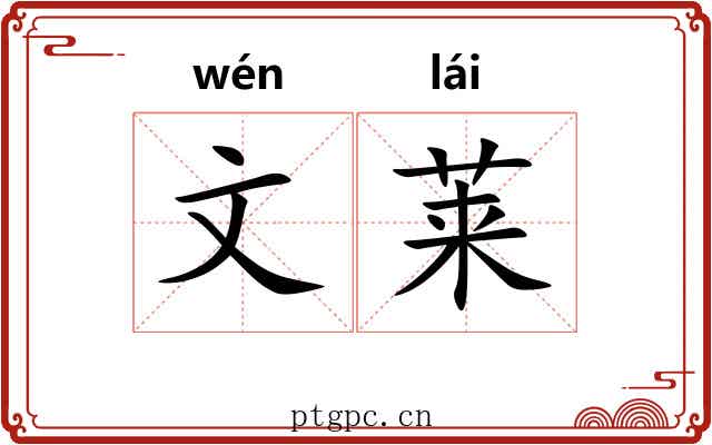 文莱 文莱
