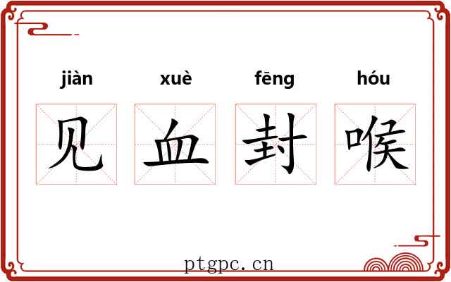 见血封喉 见血封喉