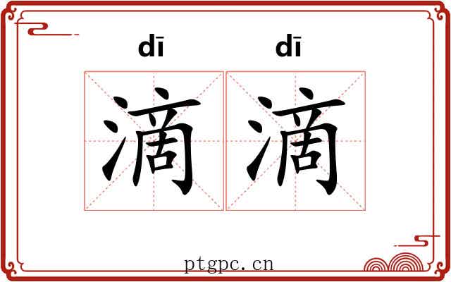 滴滴 滴滴