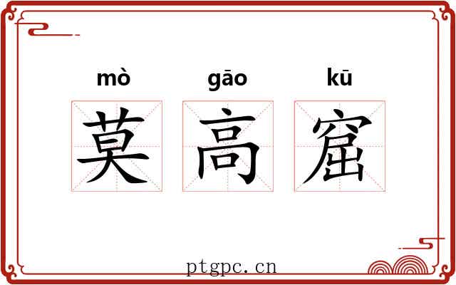 莫高窟 莫高窟