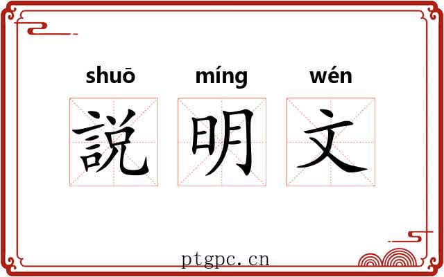 説明文