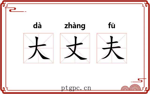 大丈夫 大丈夫