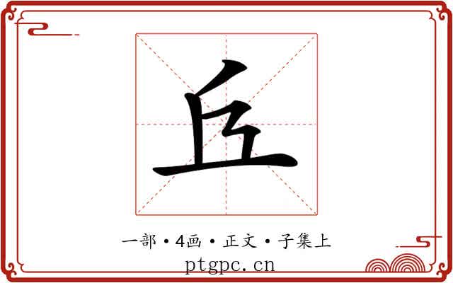 𠀈