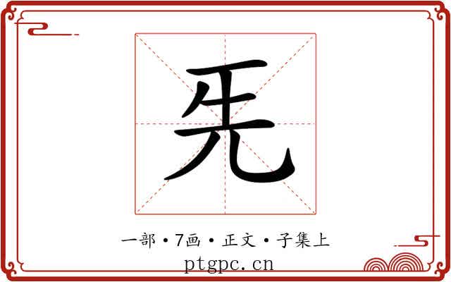 𠀡