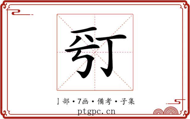 𠀩