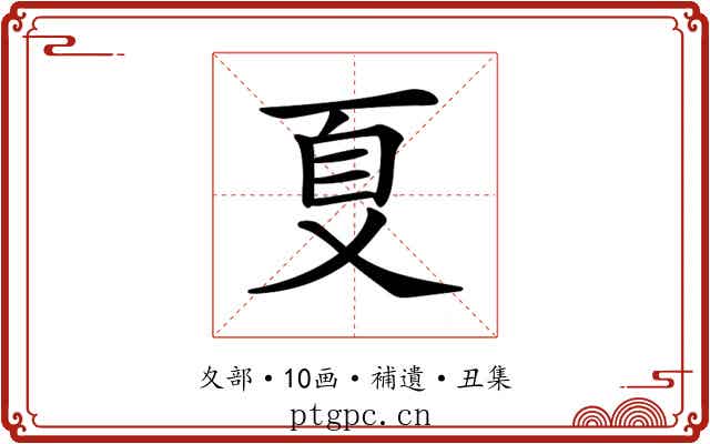 𠀼