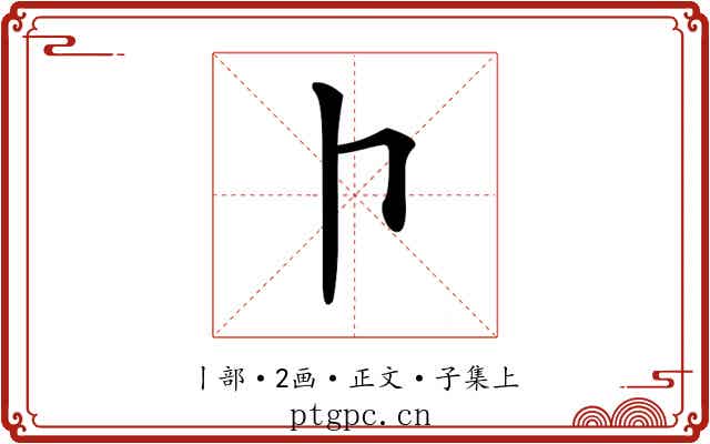 𠁡