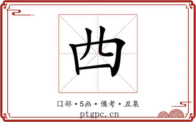 𠁤