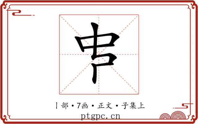 𠁧
