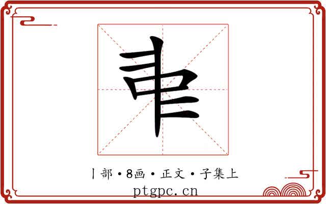 𠁩
