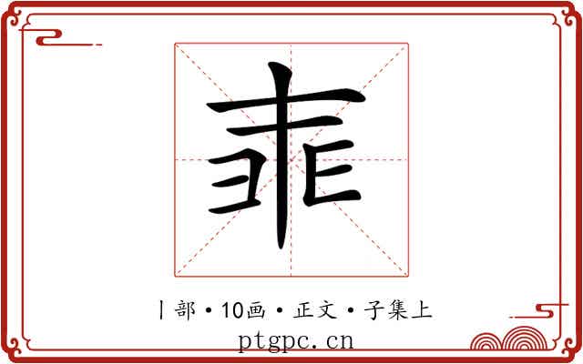 𠁰