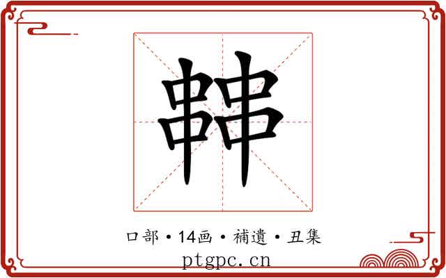 𠁷