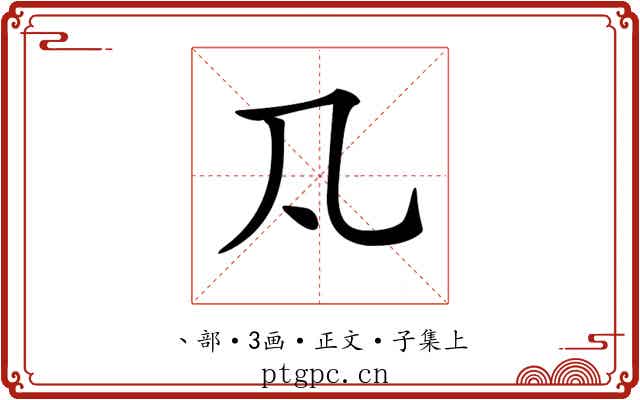 𠁽