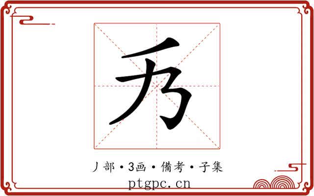 𠂍