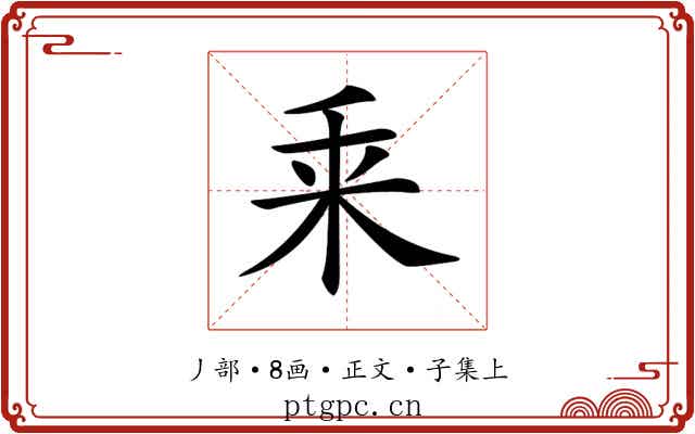 𠂲