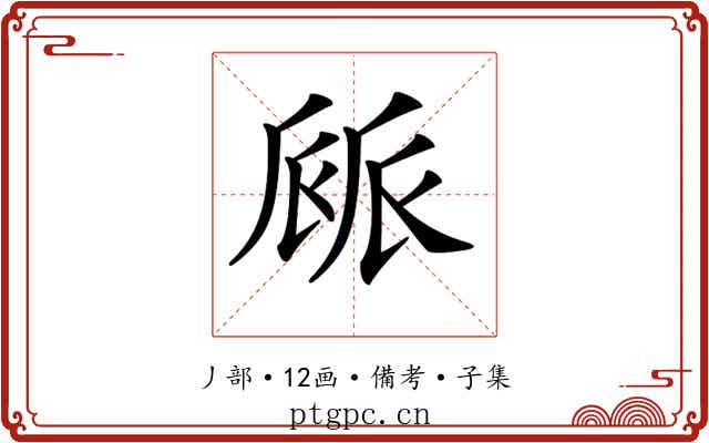 𠃄