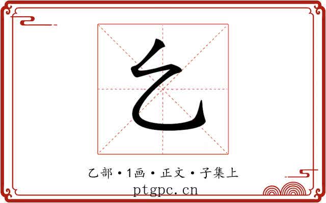 𠃉