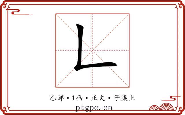 𠃊