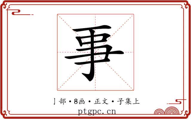 𠄙