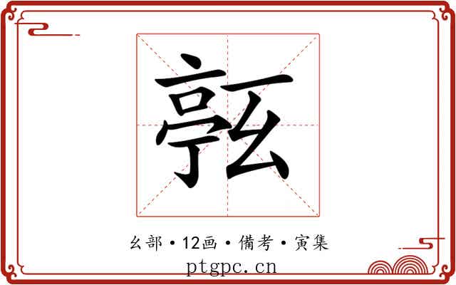 𠅹