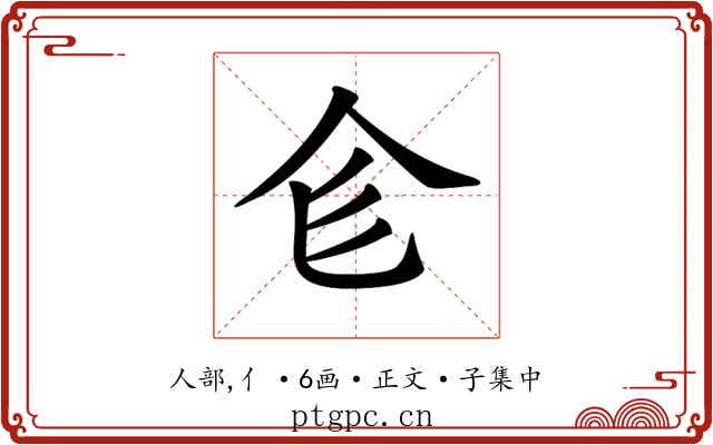 𠆹