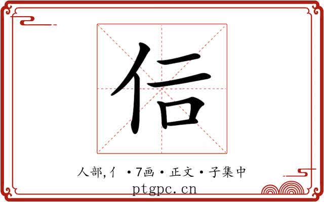 𠇙
