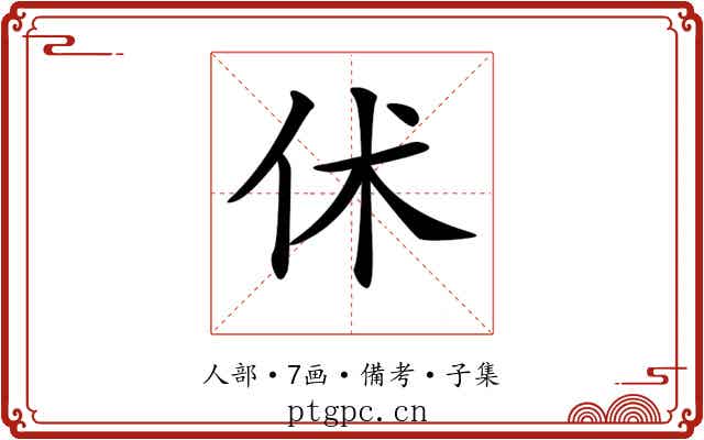 𠇲