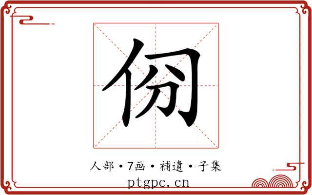 𠈀