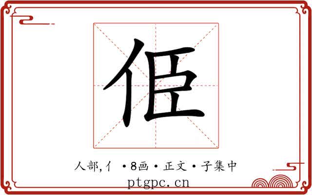 𠈄