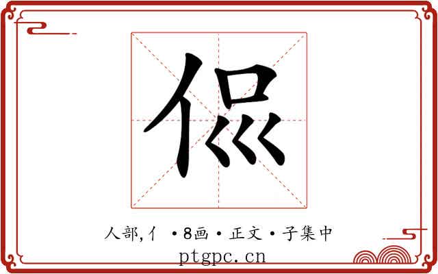 𠈉