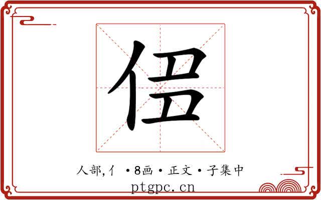 𠈎