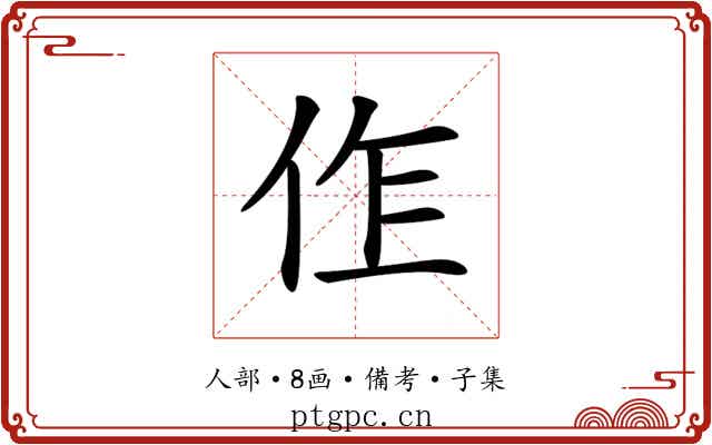𠈨