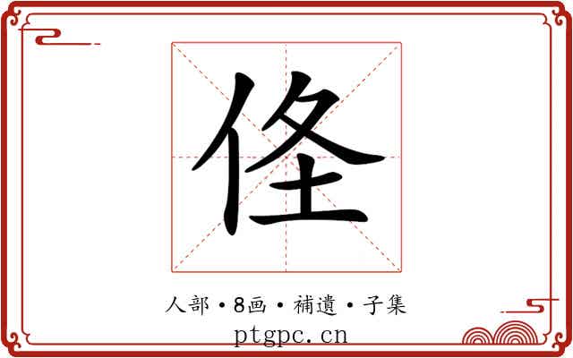 𠈬