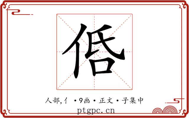 𠈲