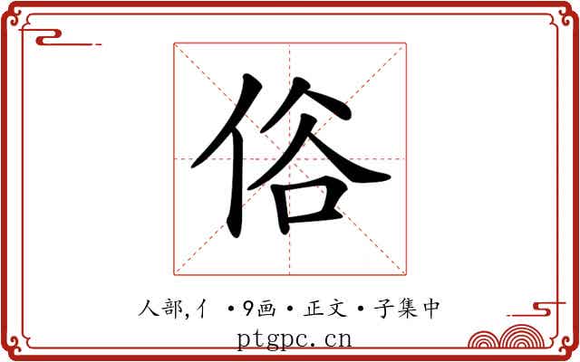 𠈻