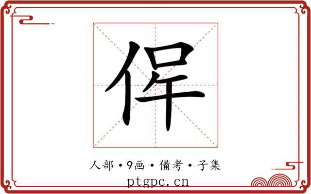 𠉖