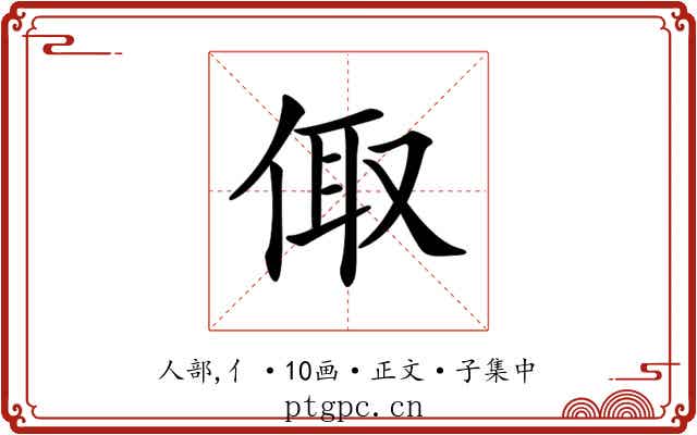 𠉧