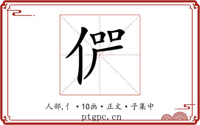 𠉬
