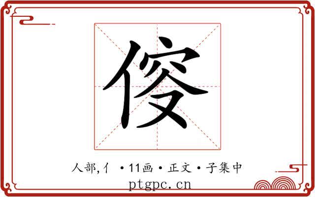 𠊯