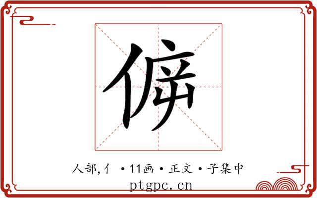 𠊴